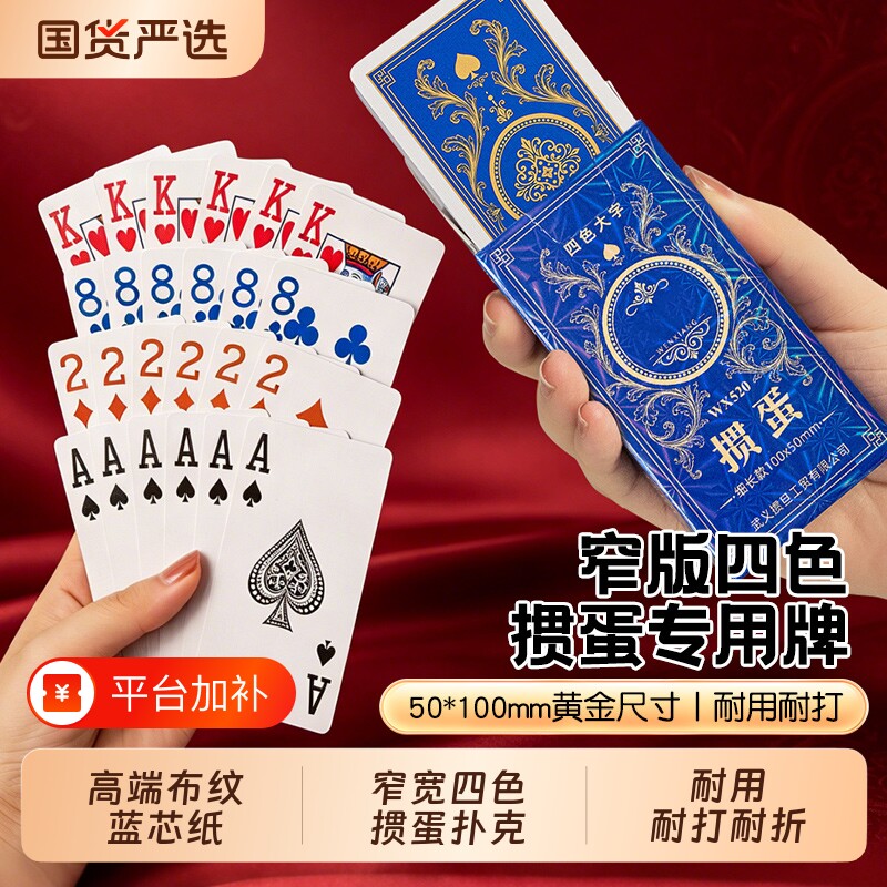 掼蛋专用扑克牌四色掼牌比赛扑克纸牌记分收纳便携铁盒整箱批发