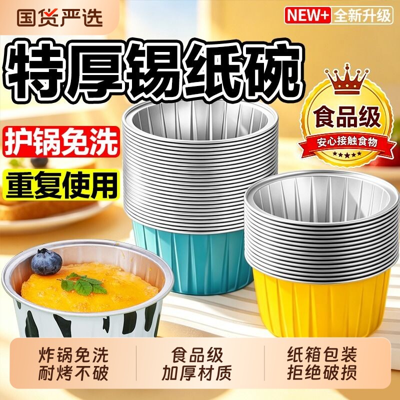 空气炸锅专用锡纸碗鸡蛋杯虾扯蛋烧烤烤箱烘焙模具加厚耐烤布丁杯图片