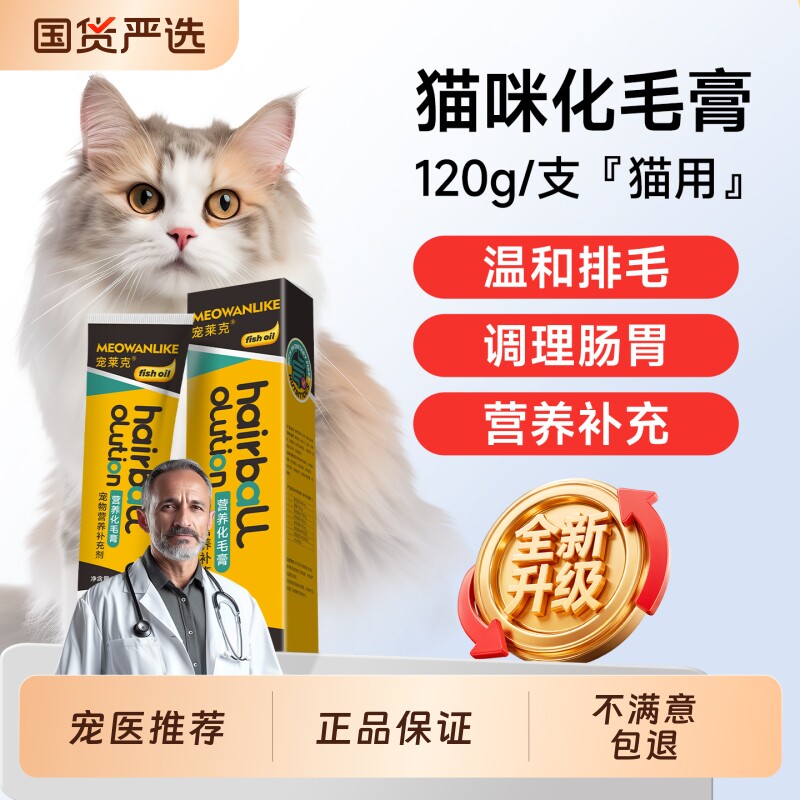 化毛膏猫咪专用营养膏猫用排毛化毛球片幼猫猫草片官方旗舰店120g
