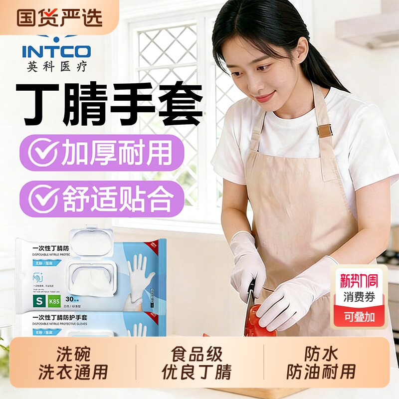 丁腈一次性手套家务厨房洗碗防水防油清洁耐用耐磨食品加长防护