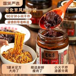 方砖厂69号炸酱面酱料老北京炸酱面专用酱下饭拌面拌饭200g 3瓶