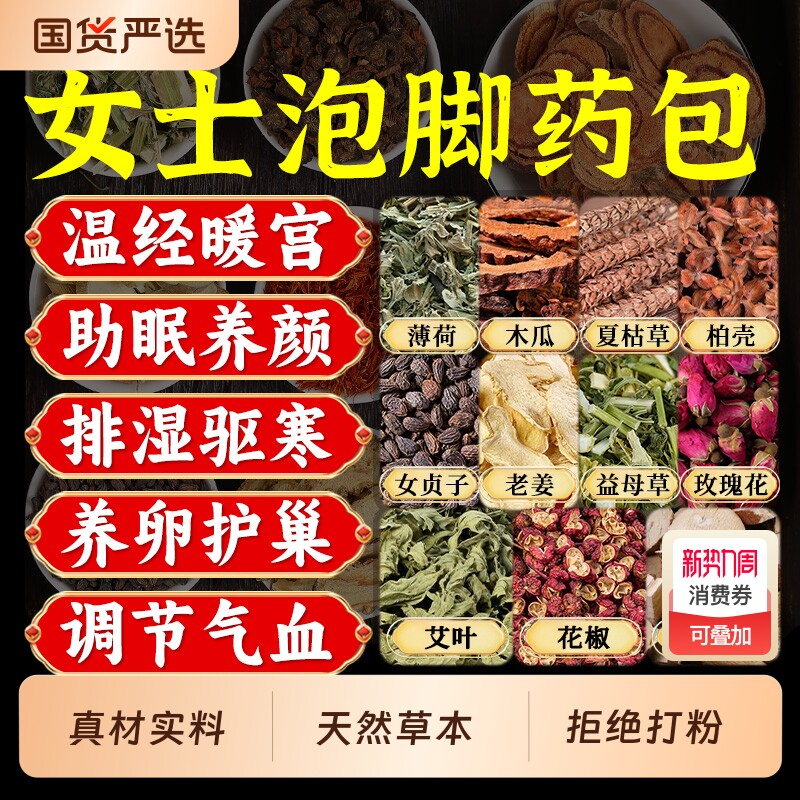 女士专用泡脚药包去湿气排毒助睡眠艾草足浴季暖宫调理花椒艾叶