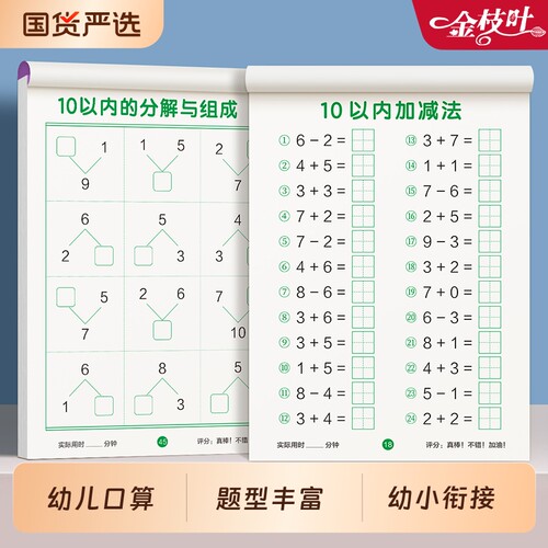 口算天天练幼小衔接加减法全套