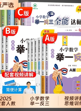 奥数举一反三2025小学数学思维训练题一二年级三四五六年级上册下册练习题应用题同步专项训练创新思维教材教程全套a-b-c版新版