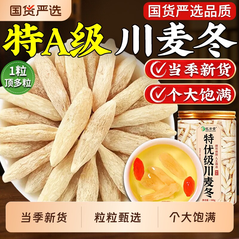 麦冬中药材正品官方旗舰店特级正宗野生麦冬黄芪党参西洋参泡水喝