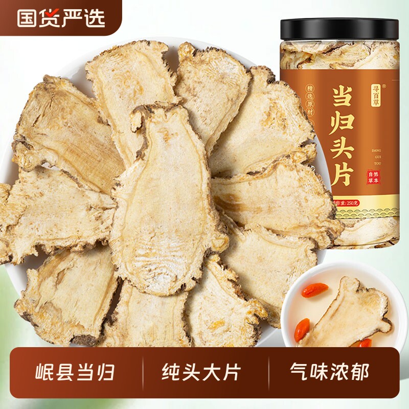 当归中药材当归片甘肃产正宗全当归片岷县当归头片黄芪党参汤