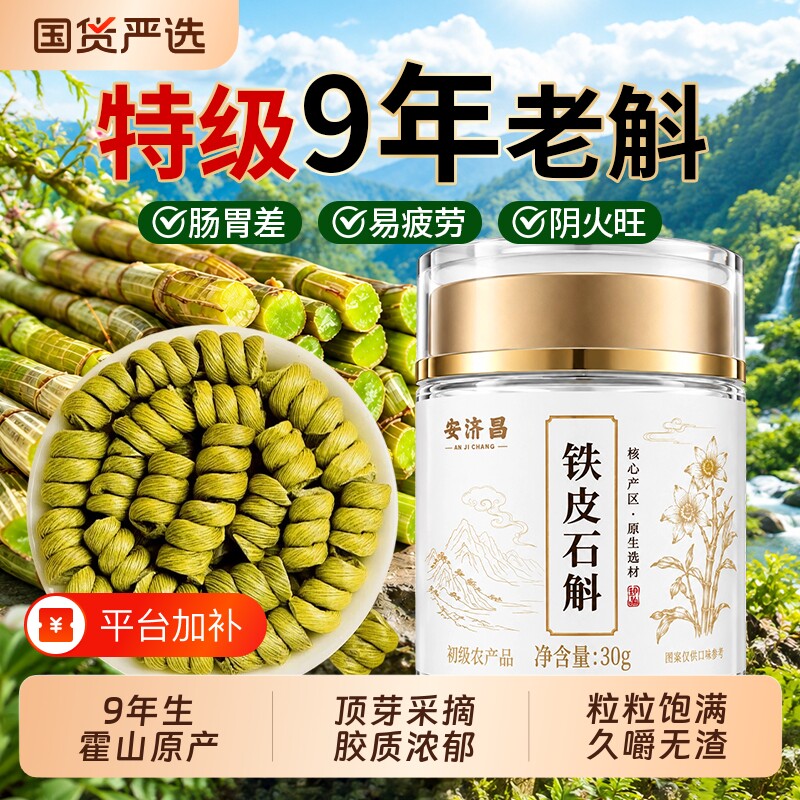 霍山铁皮石斛正品旗舰店官方铁皮枫斗正宗中草药材米斛鲜石斛礼盒