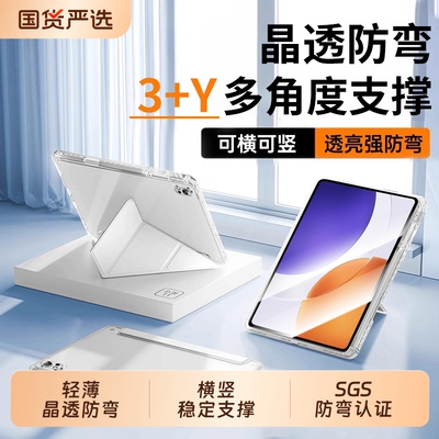 [3+Y折]适用小米/红米平板保护壳