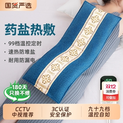 本博热敷袋理疗袋盐袋海盐热敷包