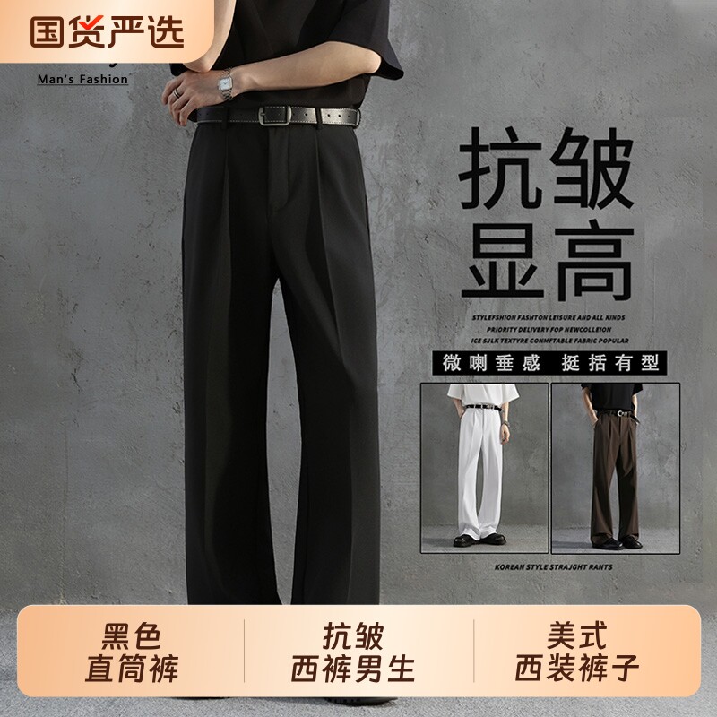 黑色直筒宽松抗皱西裤男生图片