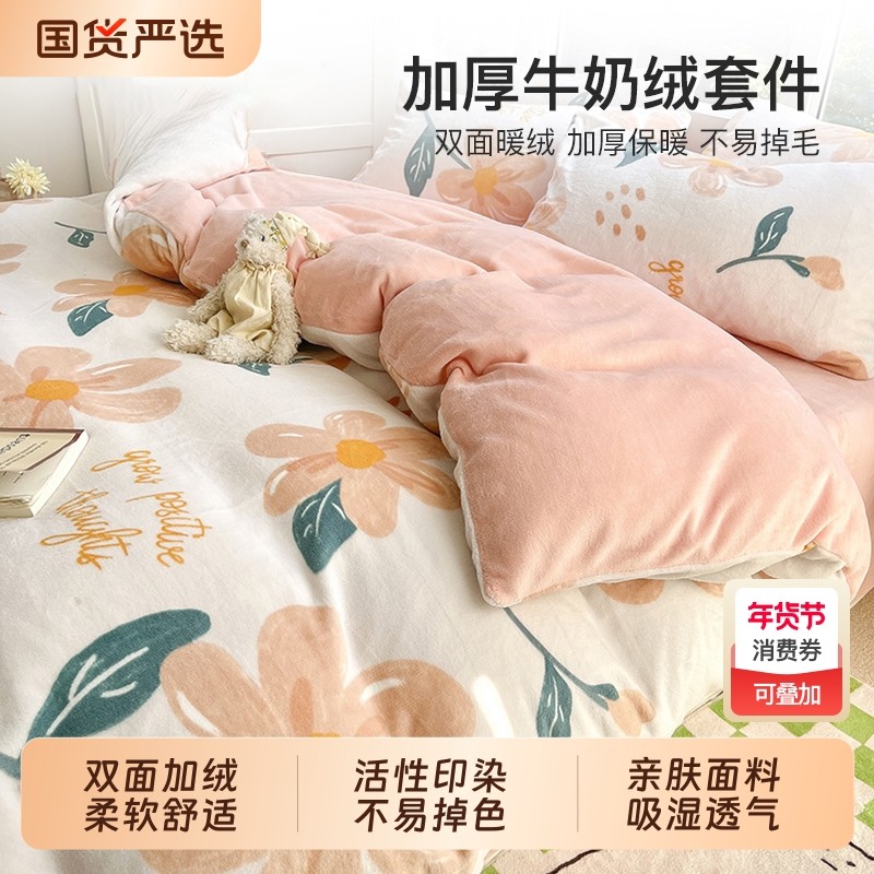 猫人床上牛奶绒四件套冬季珊瑚绒加绒床单双面法兰绒床品三件套
