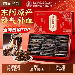 北京同仁堂阿胶糕补气补血正品旗舰店送女友妈妈见家长新年货礼盒