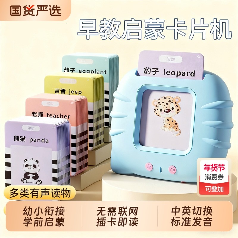 幼儿童有声卡片早教机英语识字动物启蒙认知益智玩具插卡式学习机,玩具/童车/益智/积木/模型,早教机/点读学习/拼音机,淘宝优惠券,粉丝福利购,淘宝优惠卷