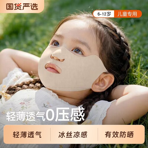 儿童防晒口罩防紫外线凉感儿童专用户外遮阳轻薄透气0压感面罩夏