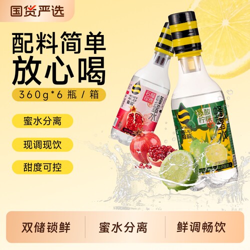 蜂解石榴玫瑰蜂蜜水360g*6瓶