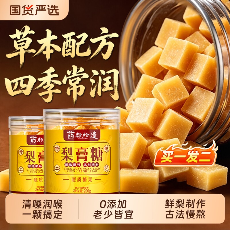 梨膏官方旗舰店痰止薄荷咳百草秋梨膏咳嗽肺糖清凉手工古法润喉