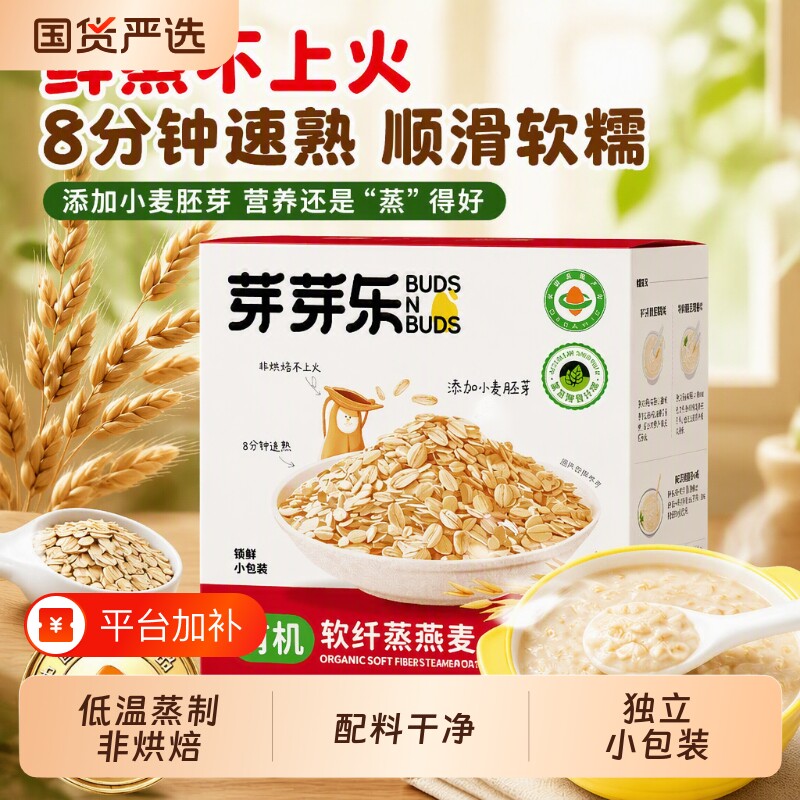 芽芽乐儿童有机燕麦片牙牙乐营养早餐粥杂粮送宝宝婴儿专用辅食谱