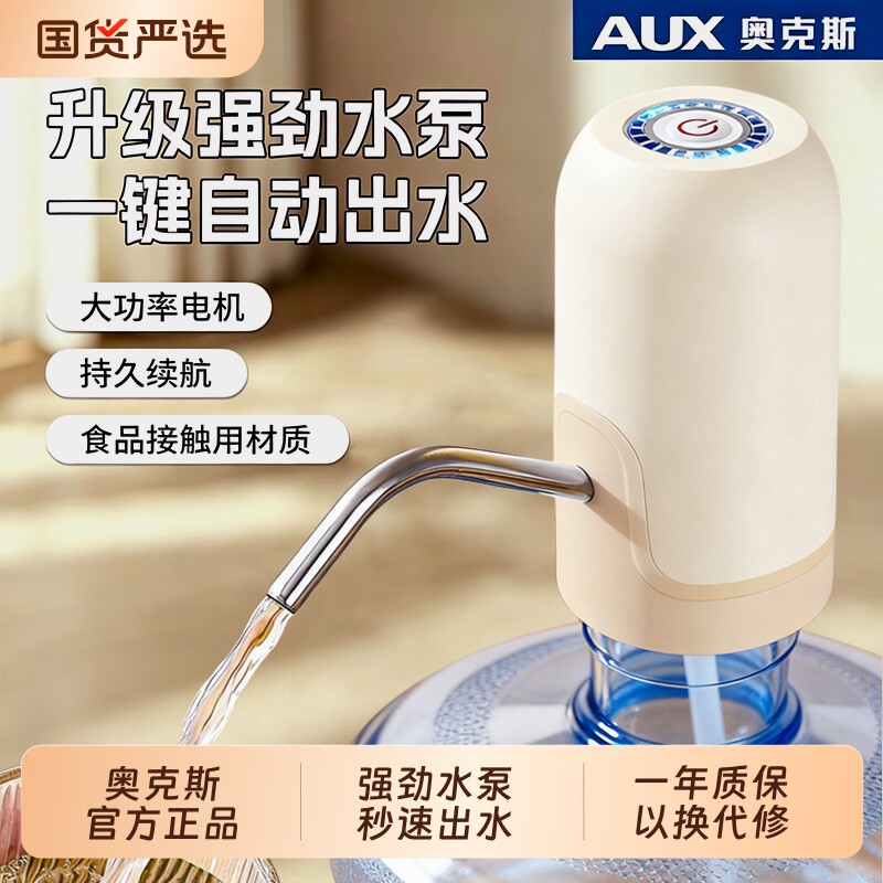奥克斯电动桶装水抽水器大桶矿泉水吸水器泵自动上水器抽水饮水器