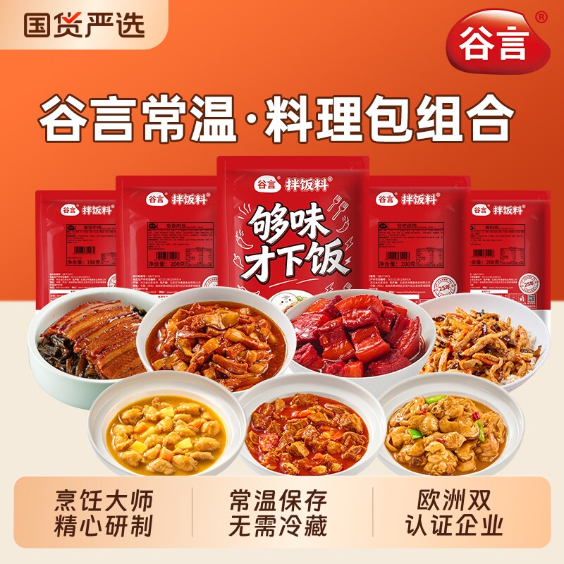 谷言常温预制菜速食商用半成品菜外卖盖浇饭料理包加热即食快餐图片