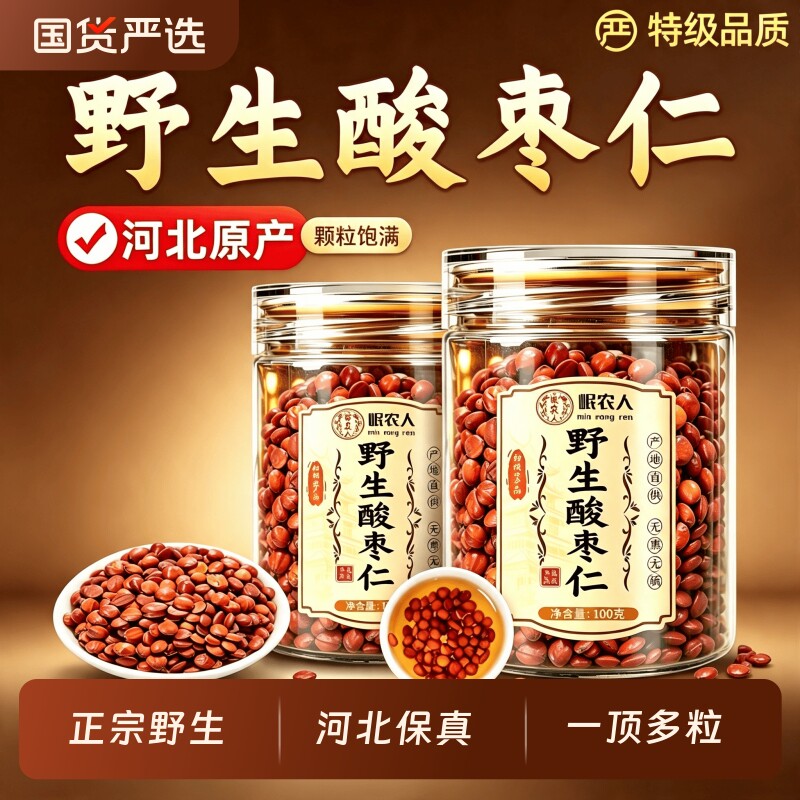 正宗河北野生酸枣仁官方旗舰店图片