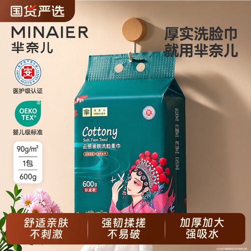 洗脸巾断货王！芈奈儿国潮洗脸巾