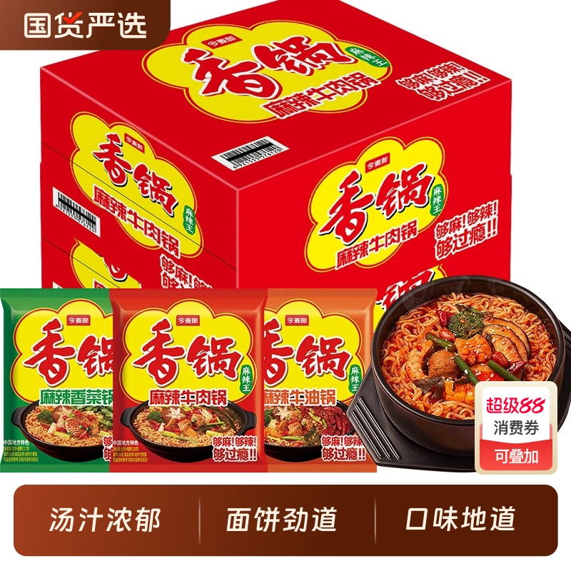 今麦郎麻辣香锅方便面速食牛肉香菜辣面夜宵免煮劲道泡面袋装多种