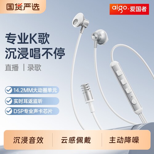 爱国者有线耳机入耳式全民唱K歌自带声卡麦克风话筒实时耳返录歌