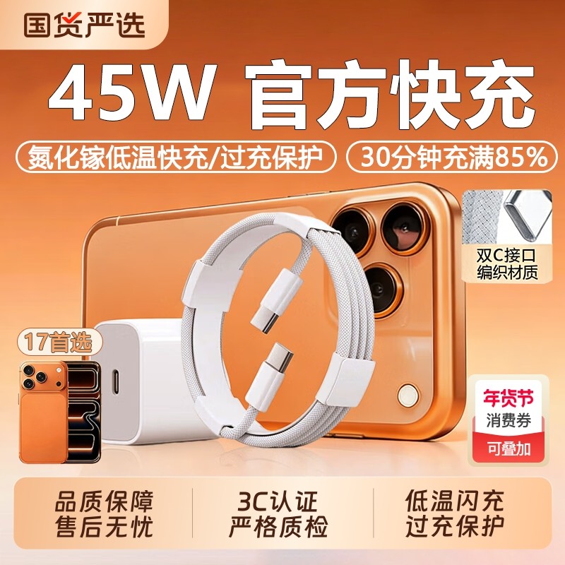 【官方正品】45W快充适用苹果iPhone17promax氮化镓手机充电器头16/15/12/11pd充电头14数据线13原装ipad插头,3C数码配件,手机充电器,淘宝优惠券,粉丝福利购,淘宝优惠卷