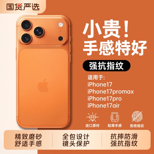 17ProMax专属！磨砂手机壳