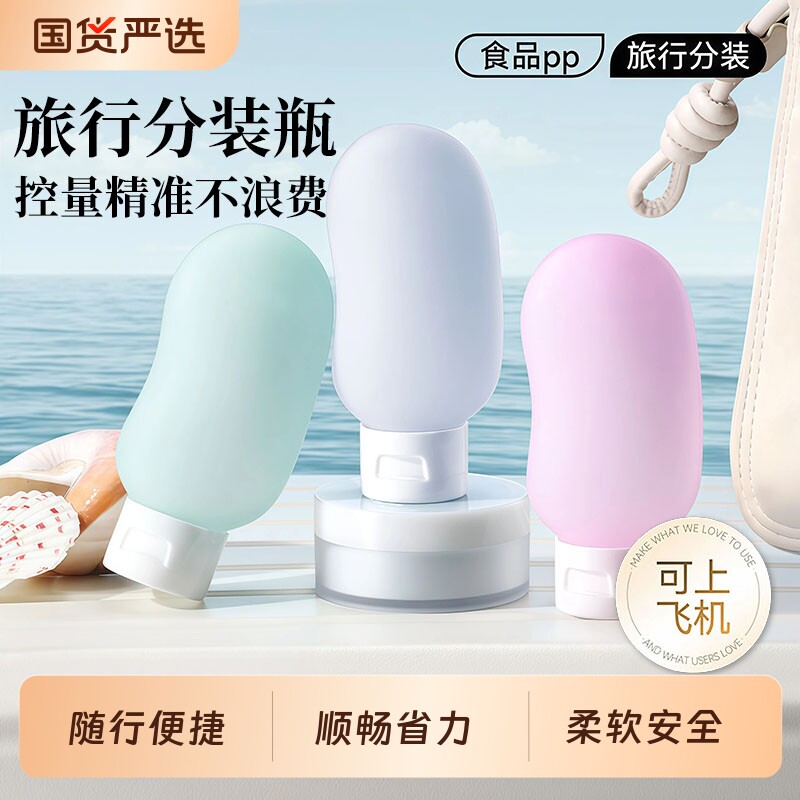 沐浴露洗发水分装瓶旅行便携化妆品旅游神器护肤品卸妆油小样空瓶