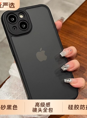 磨砂黑色新款适用苹果15pro手机壳iphone14promax硅胶防摔17高级感镜头全包12防尘精孔16Plus女款max男13透明