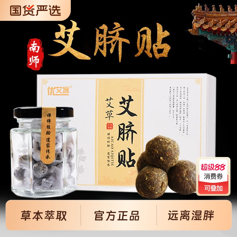 艾草肚脐贴正品精品|103人收藏