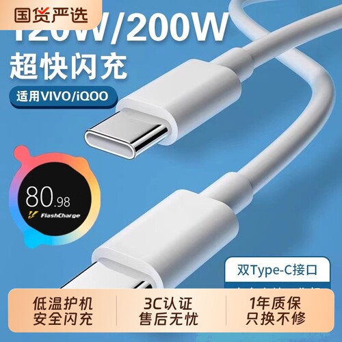 屿龙适用VIVO数据线充电线200W闪充x90/PROIQOO双Type-C接口120w快充线器10/11Pro原手机neo7/8装696
