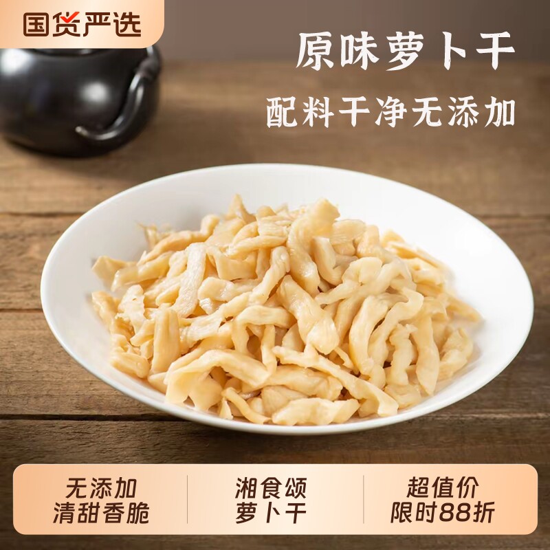 湘食颂农家自晒萝卜干原味嘎嘣脆配料干净无添加咸菜下饭家常小菜