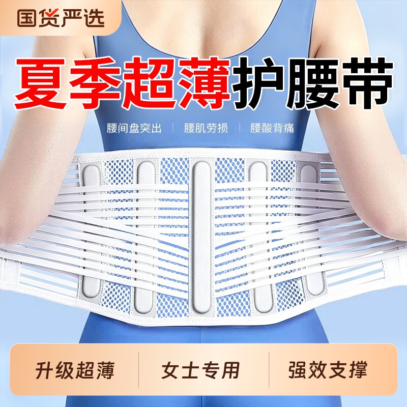 护腰带腰椎间盘突出夏季超薄腰肌劳损男女士专业腰部疼痛腰托久坐