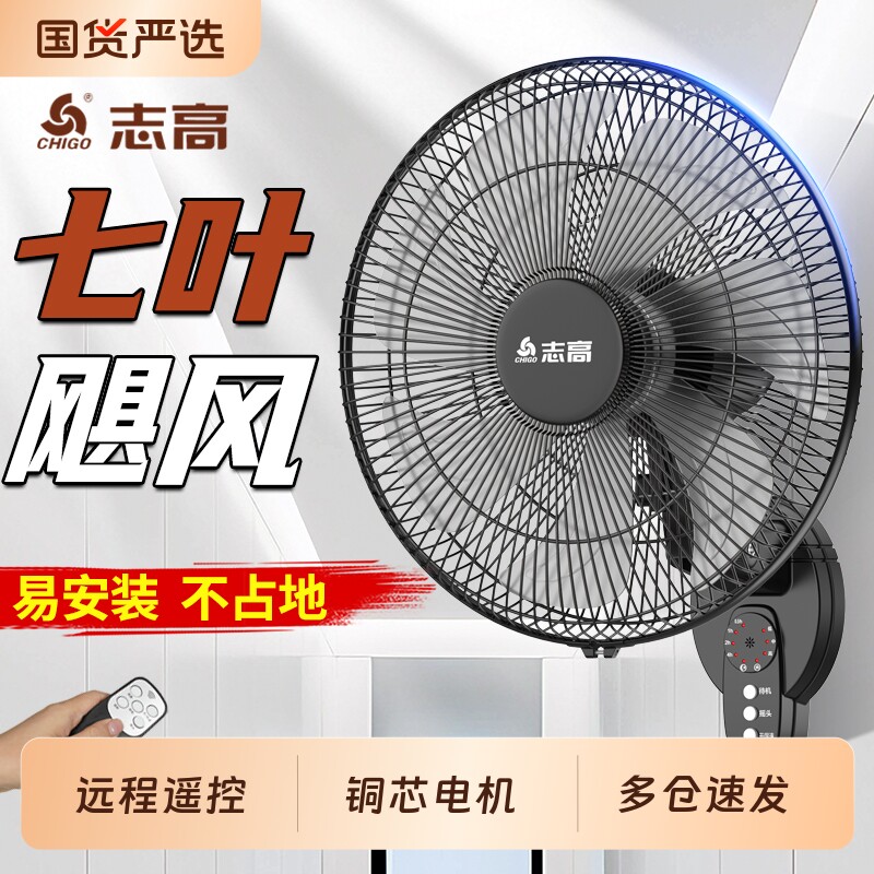 志高壁扇挂壁电风扇家用大风力壁挂式静音墙壁风扇挂墙遥控机械式