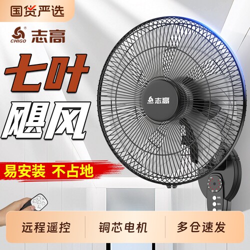 志高壁扇挂壁电风扇家用大风力