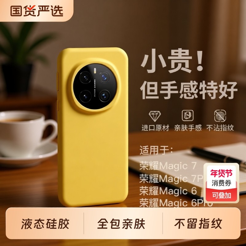 适用于荣耀magic7手机壳液态硅胶magic6简约纯色magic5/至臻版新款magic4保护壳全包400/300高级感PRO防摔壳,3C数码配件,手机保护套/壳,淘宝优惠券,粉丝福利购,淘宝优惠卷