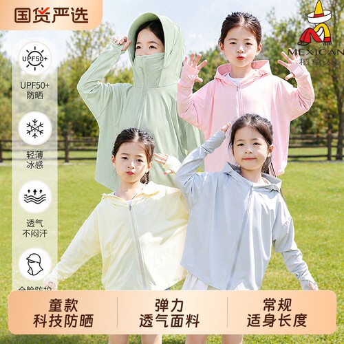 稻草人正品儿童女童防晒衣夏季2026新款纯色皮肤衣冰丝凉感男童