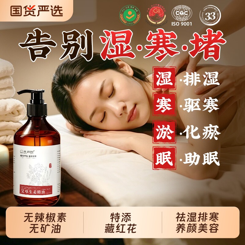 北京同仁堂艾草精油按摩全身通经络生姜祛湿气健脾刮痧油官方正