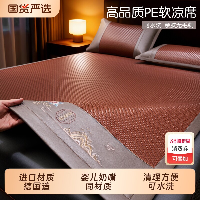 严选德国进口PE环保藤席高端凉席新款加厚夏季席子可水洗直筒款