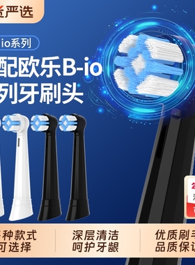 五更适配OralB/欧乐B云感io电动牙刷头io2/io3/io5/io7/io9替换头