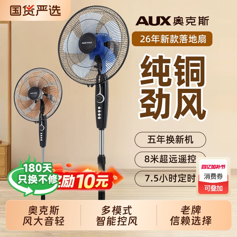 奥克斯风扇落地扇电风扇静音家用立式大风力2026新款电扇宿舍遥控