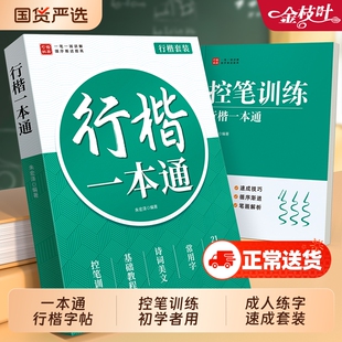 行楷字帖初中生成人练字行书帖练字一本通成年速成硬笔书法男女生字体漂亮高中生钢笔专用临摹静心连笔字写字本贴行草练习常用训练