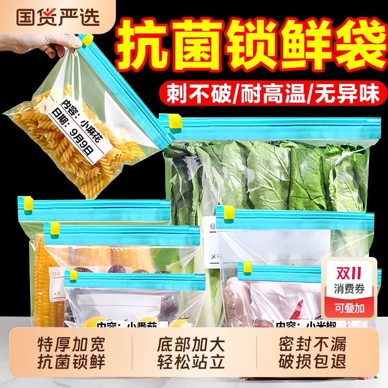 保鲜袋密封袋家用食品级冰箱冷冻专用拉链式塑料袋带封口收纳重复