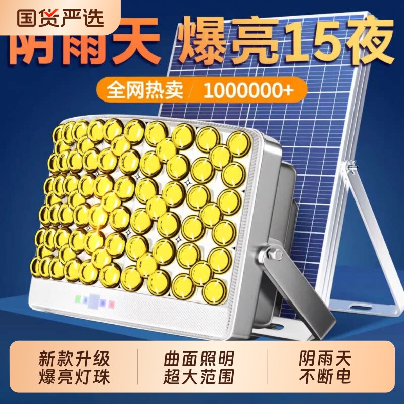 太阳能户外灯2026新款家用庭院灯超亮大功率强光农村防水照明路灯