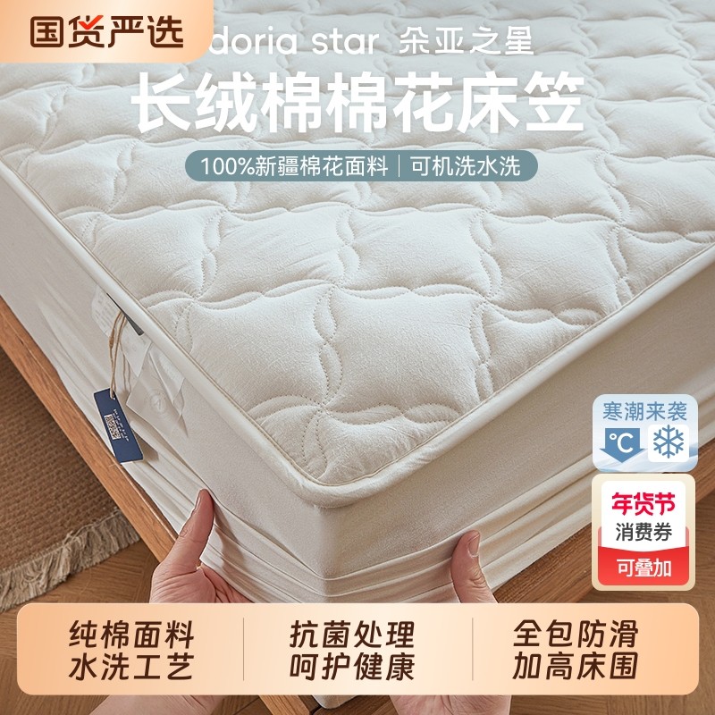 朵亚之星床笠纯棉抗菌夹棉床罩新款四季通用床垫保护罩防尘床褥套