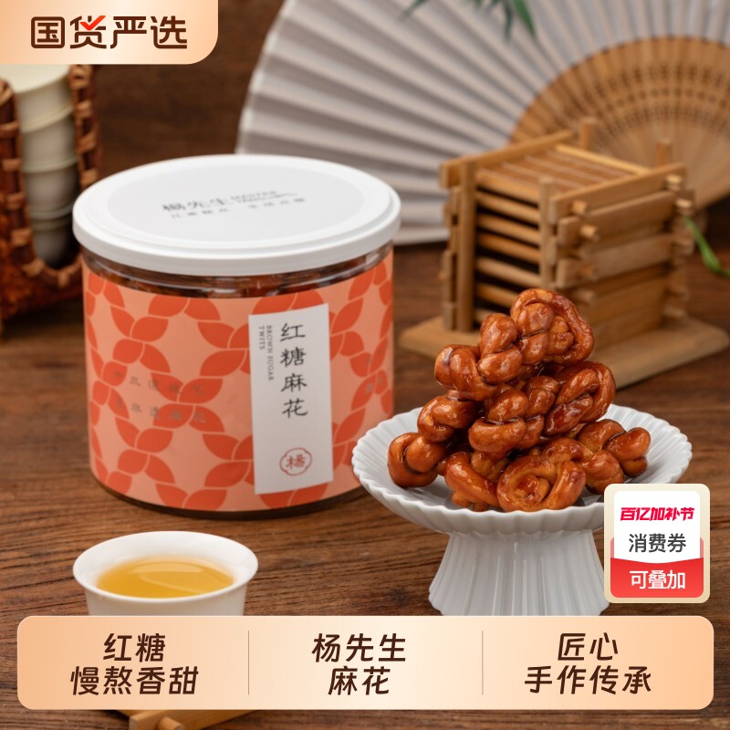 杨先生的红糖麻花手工杭州特产义乌小吃馋嘴小零食肉松糕点好吃