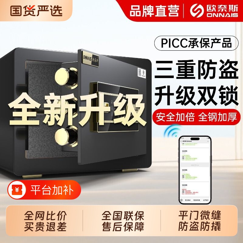 2026新款欧奈斯保险柜家用小型密码保险箱办公室隐藏式防盗指纹迷你保管箱看不出来家庭密码箱儿童存钱搬不走