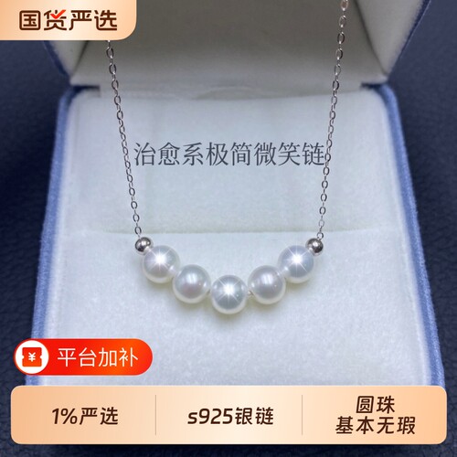 治愈系高品淡水珍珠微笑链